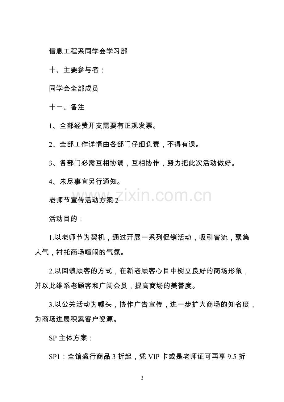 教师节宣传活动方案.docx_第3页