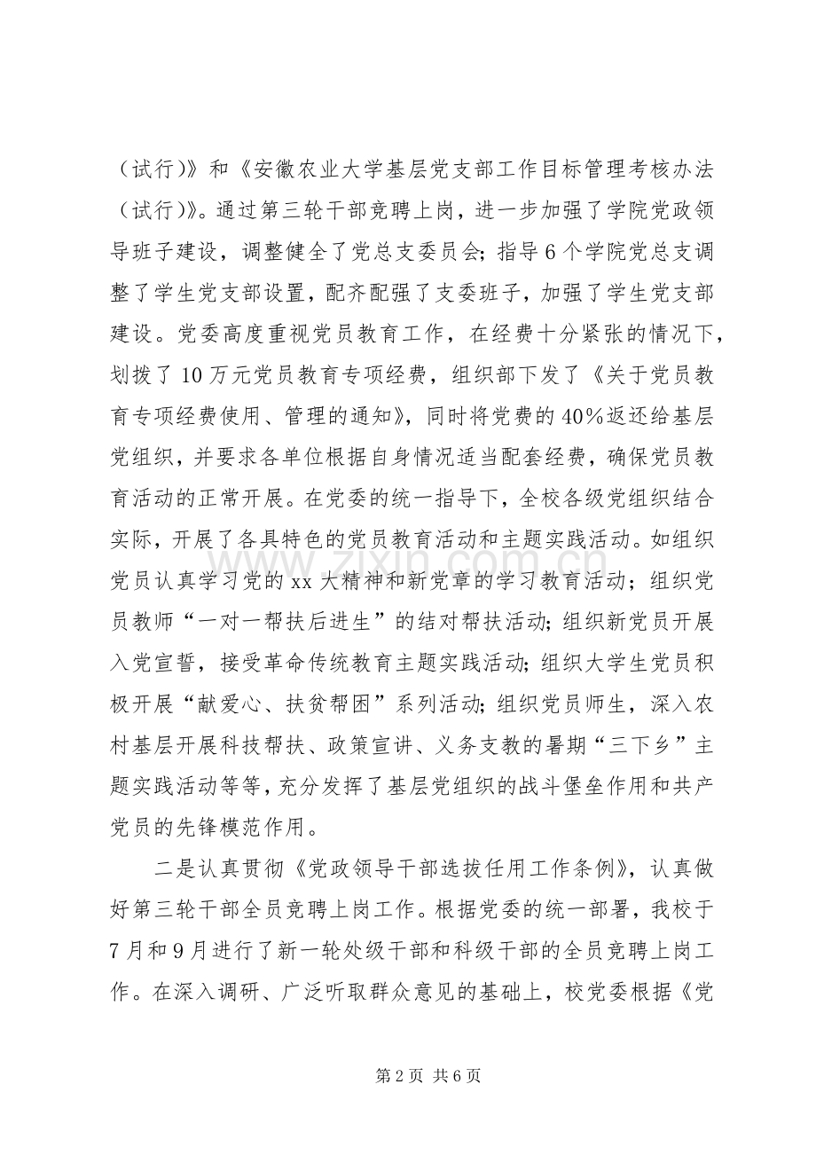 某高校领导述职报告.docx_第2页