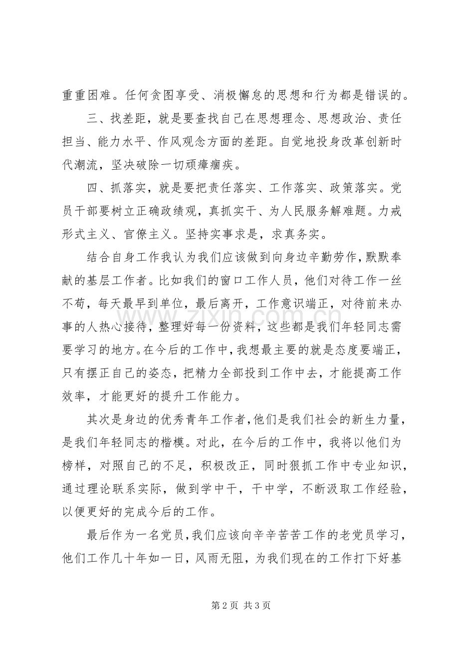 “守初心、担使命找差距、抓落实”心得体会.docx_第2页