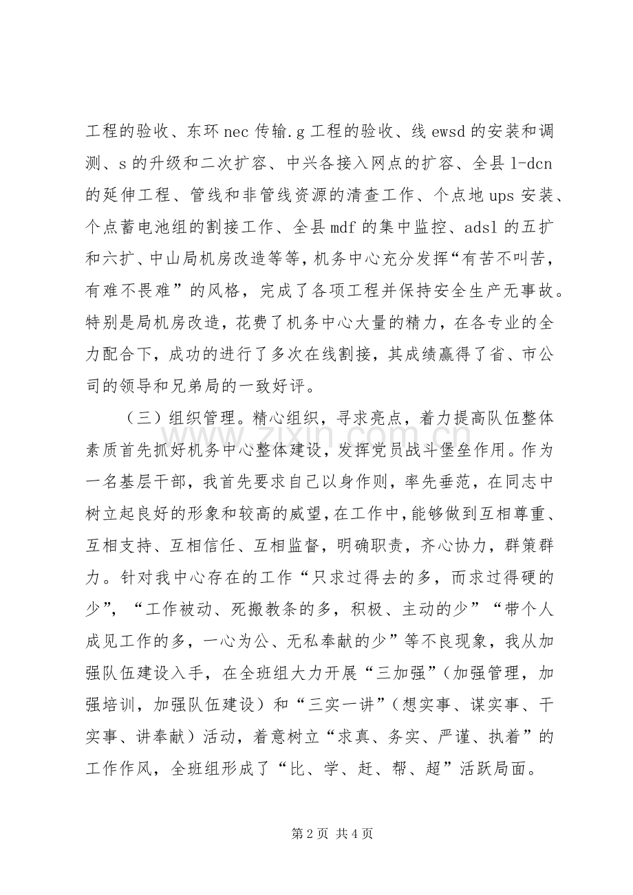 机务中心干部述职汇报.docx_第2页