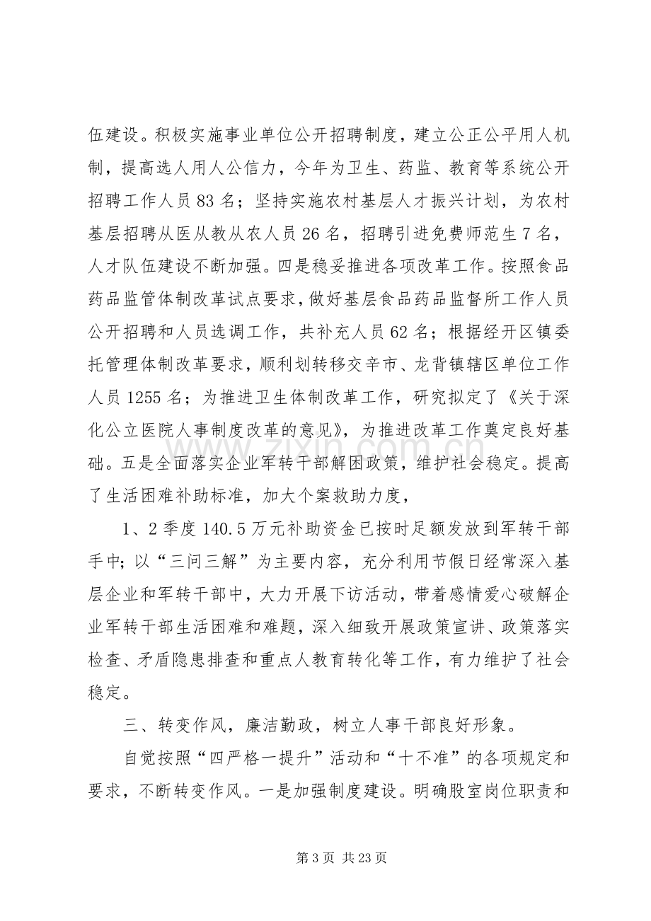 人才交流中心主任XX年度个人述职报告.docx_第3页