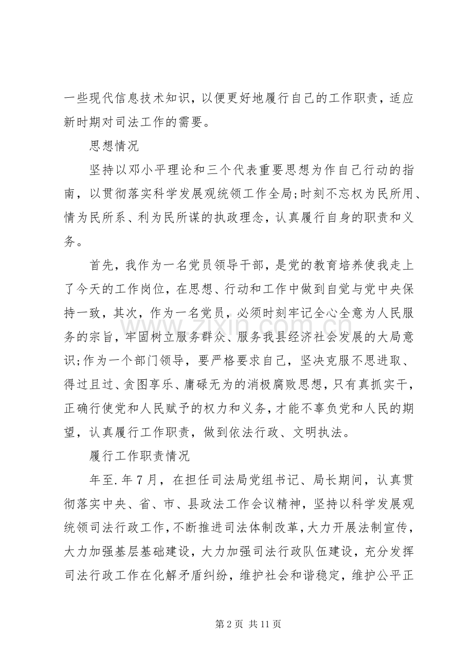 XX年述职述廉工作总结.docx_第2页