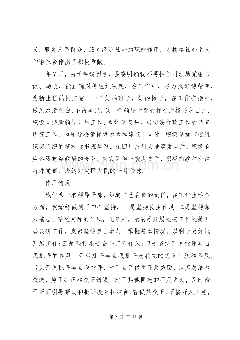 XX年述职述廉工作总结.docx_第3页