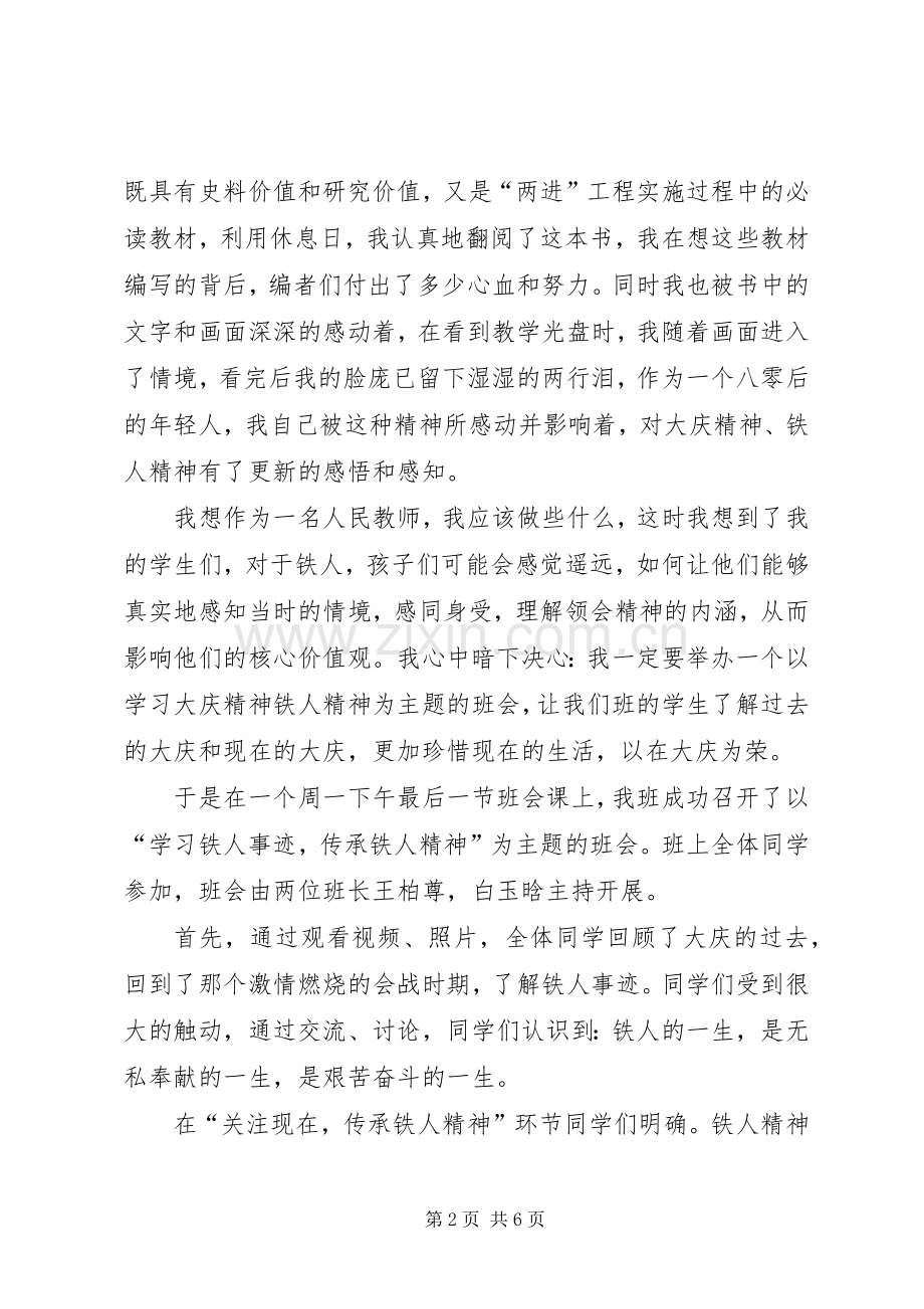 大庆精神心得体会.docx_第2页