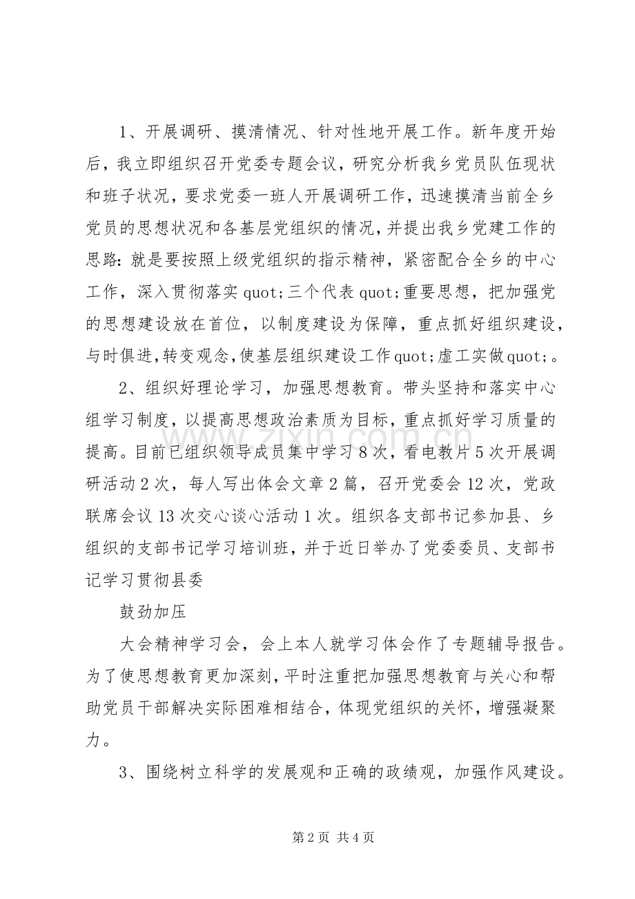 乡基层组织建设述职报告.docx_第2页