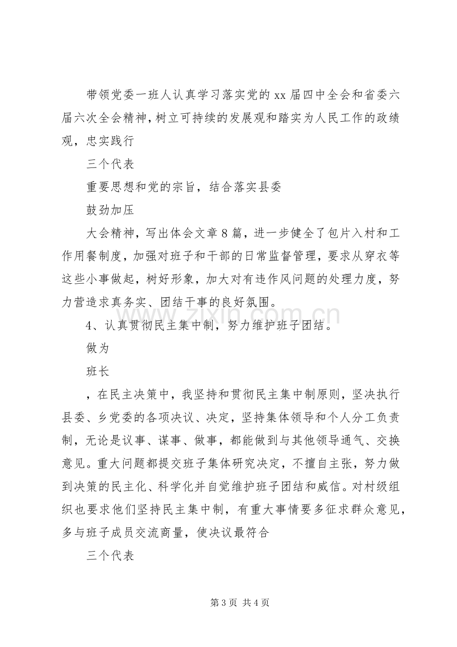 乡基层组织建设述职报告.docx_第3页