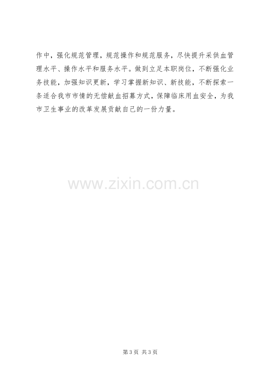 医务人员学习贯彻“三严三实”精神心得体会.docx_第3页