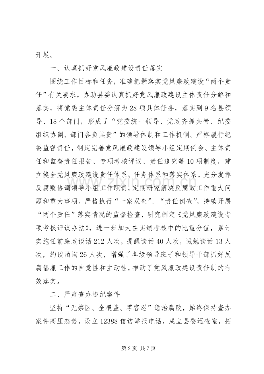 纪委书记述职报告 (13).docx_第2页