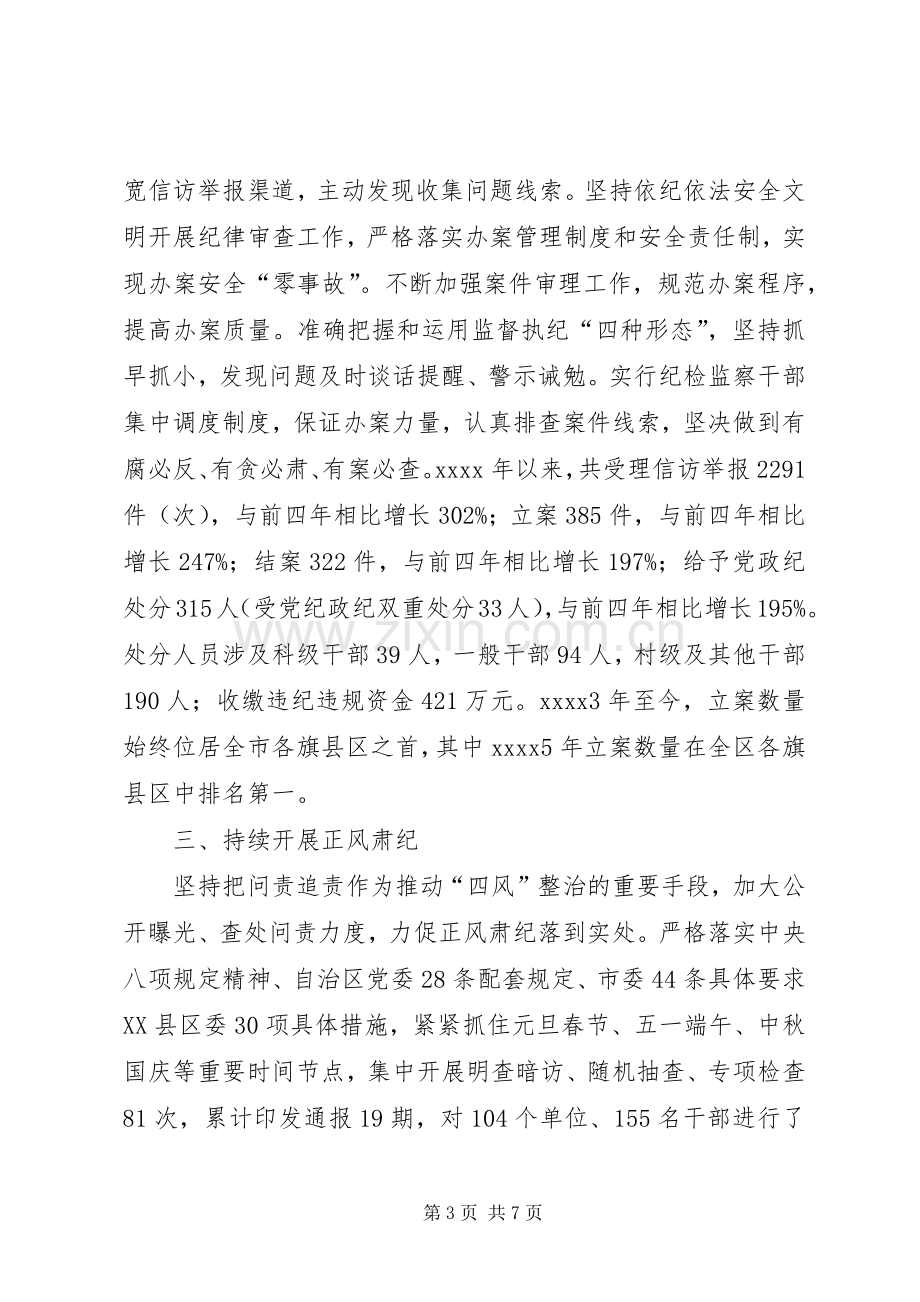 纪委书记述职报告 (13).docx_第3页