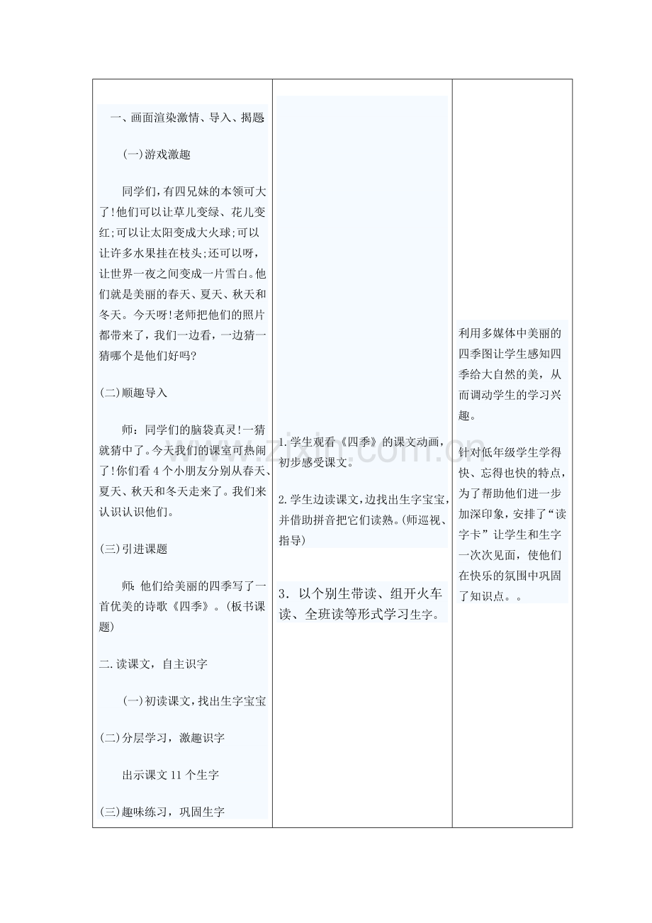 (部编)人教一年级上册张海霞一年级《四季》教学设计.doc_第2页