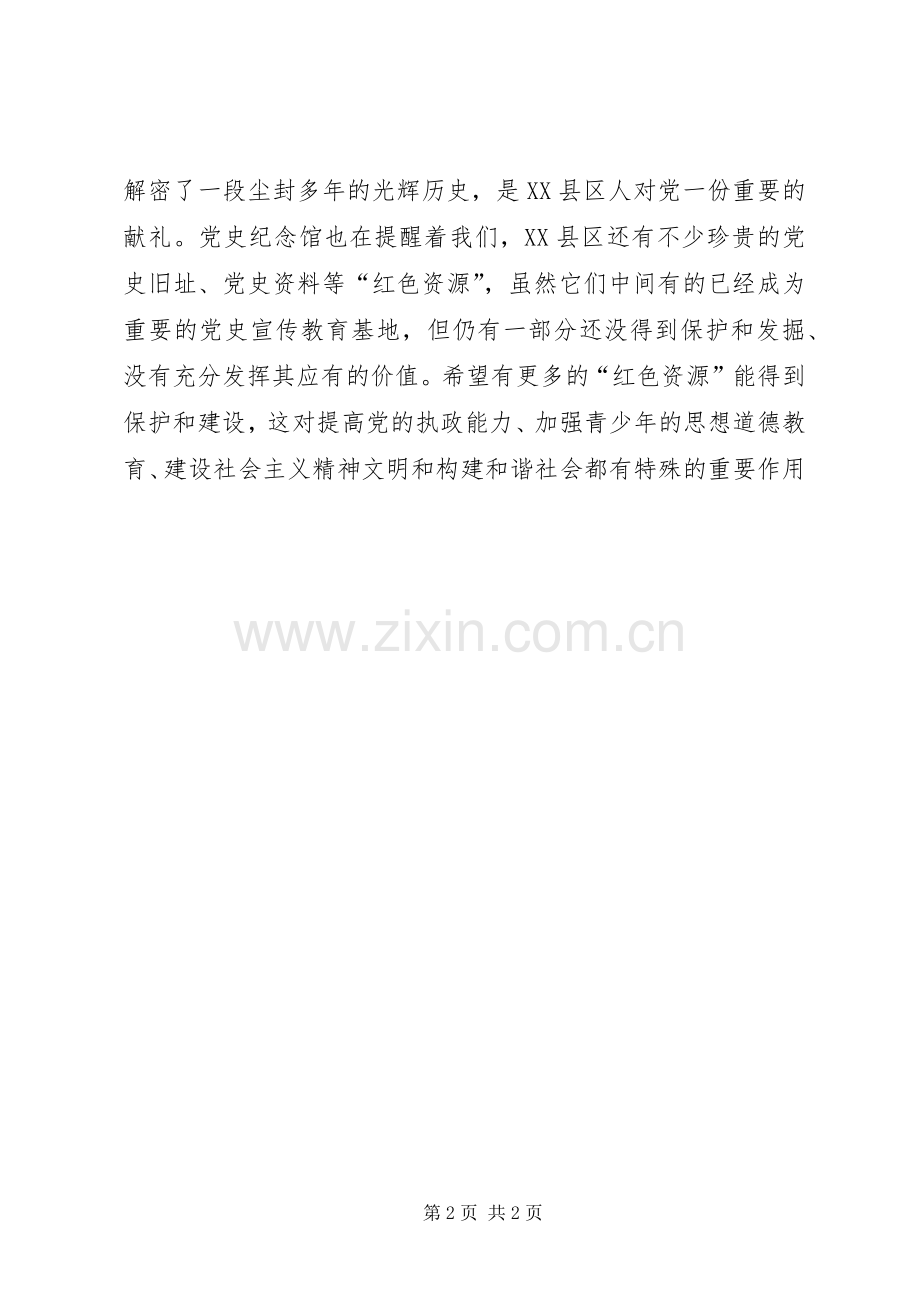 参观直南党史纪念馆心得体会赵新雷.docx_第2页