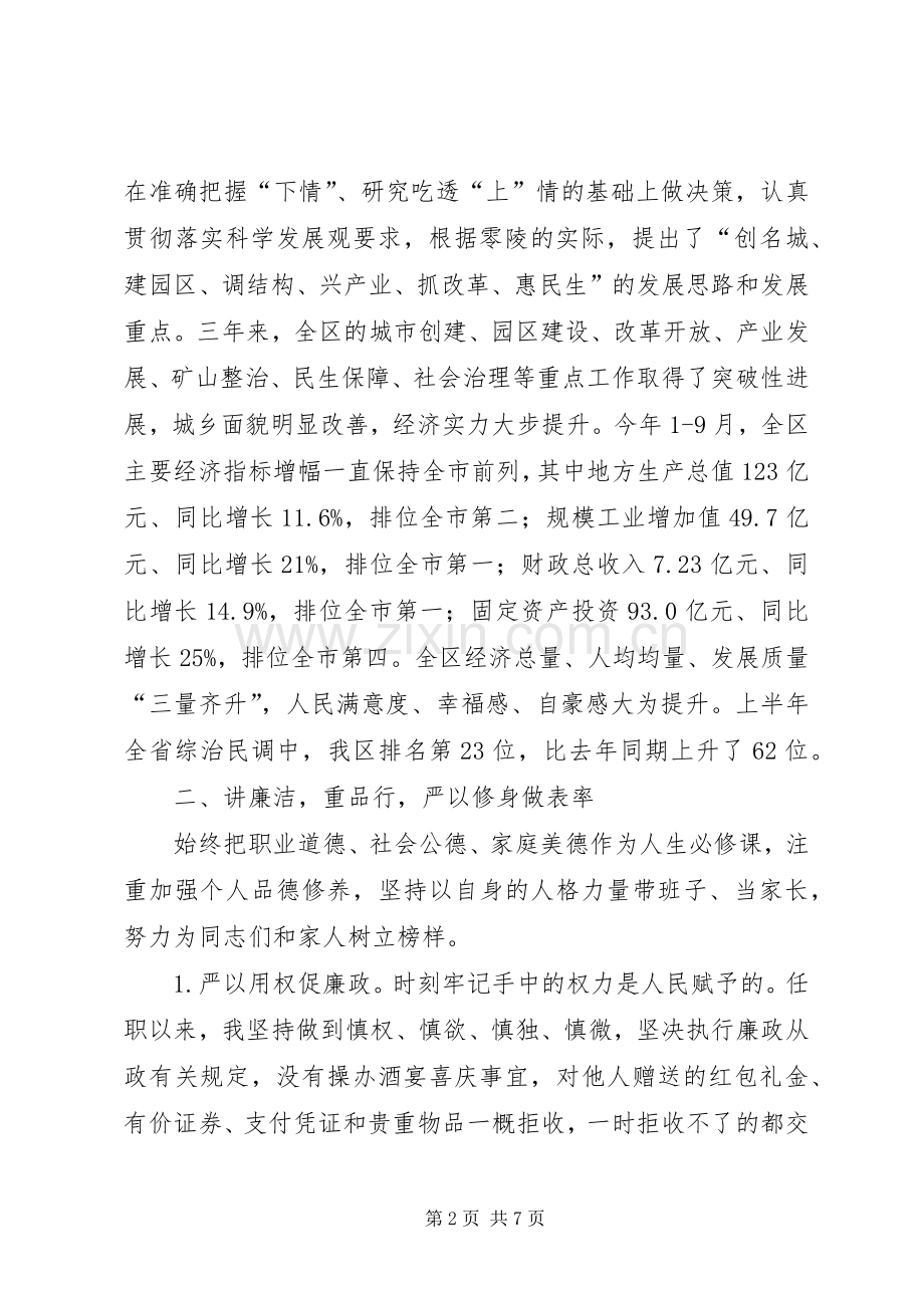 区委副书记、区长述职述廉述德报告.docx_第2页