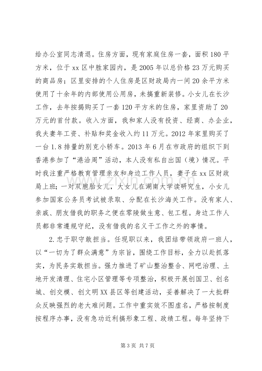 区委副书记、区长述职述廉述德报告.docx_第3页