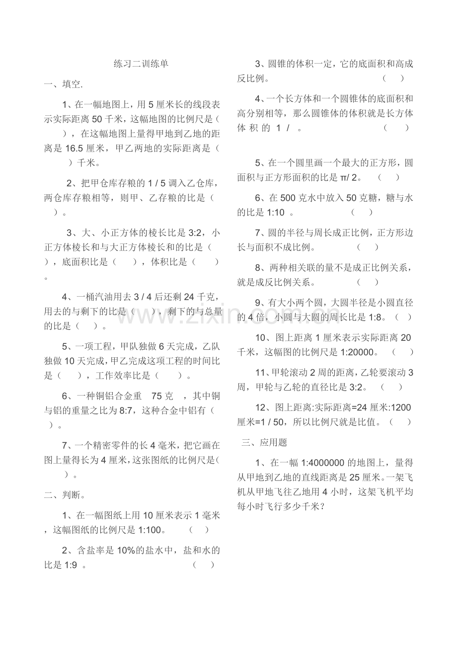 第二单元练习二.doc_第1页