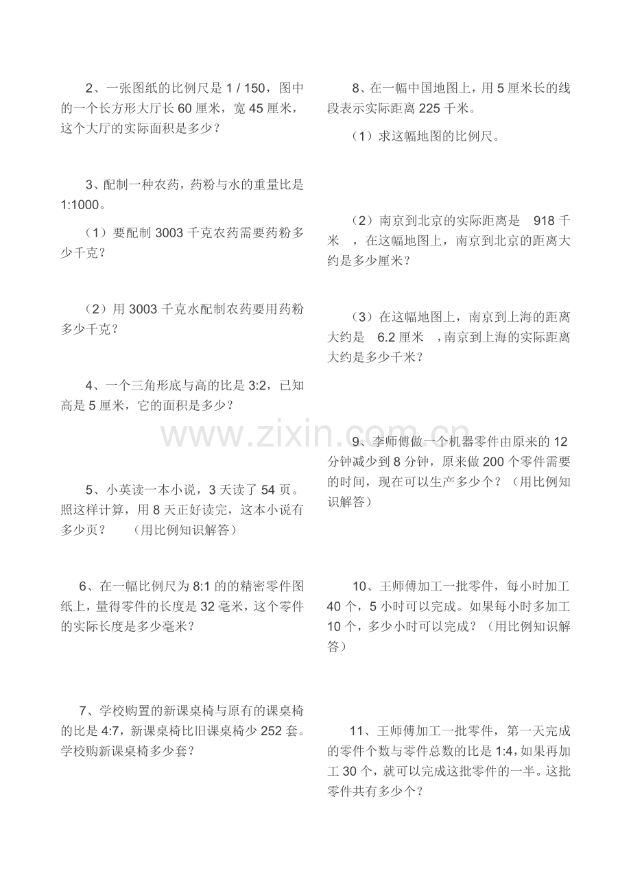 第二单元练习二.doc_第2页