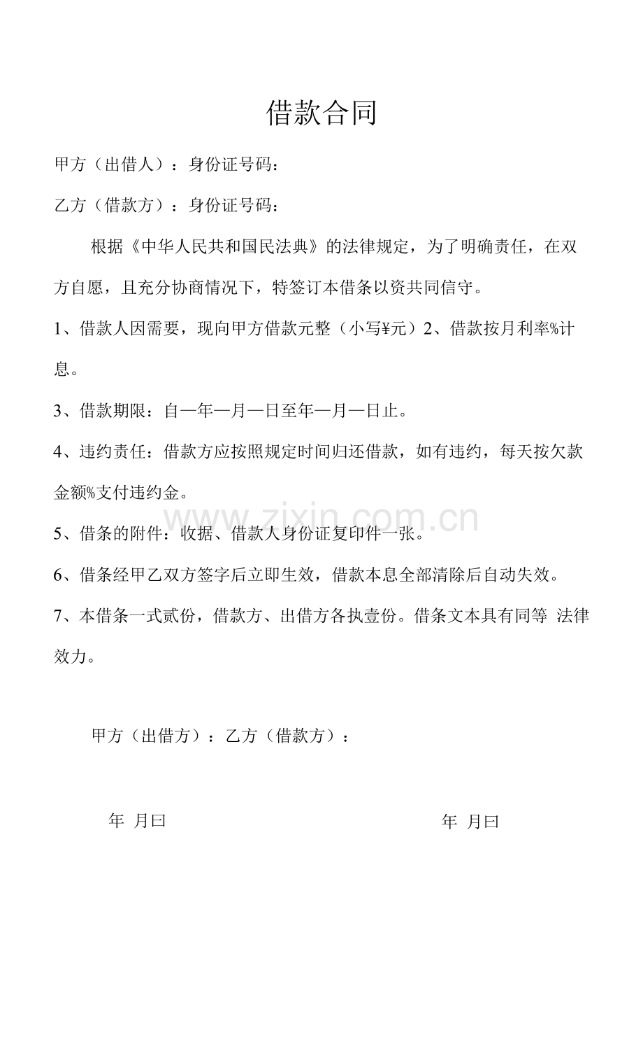 借款借贷合同(标准版).docx_第1页