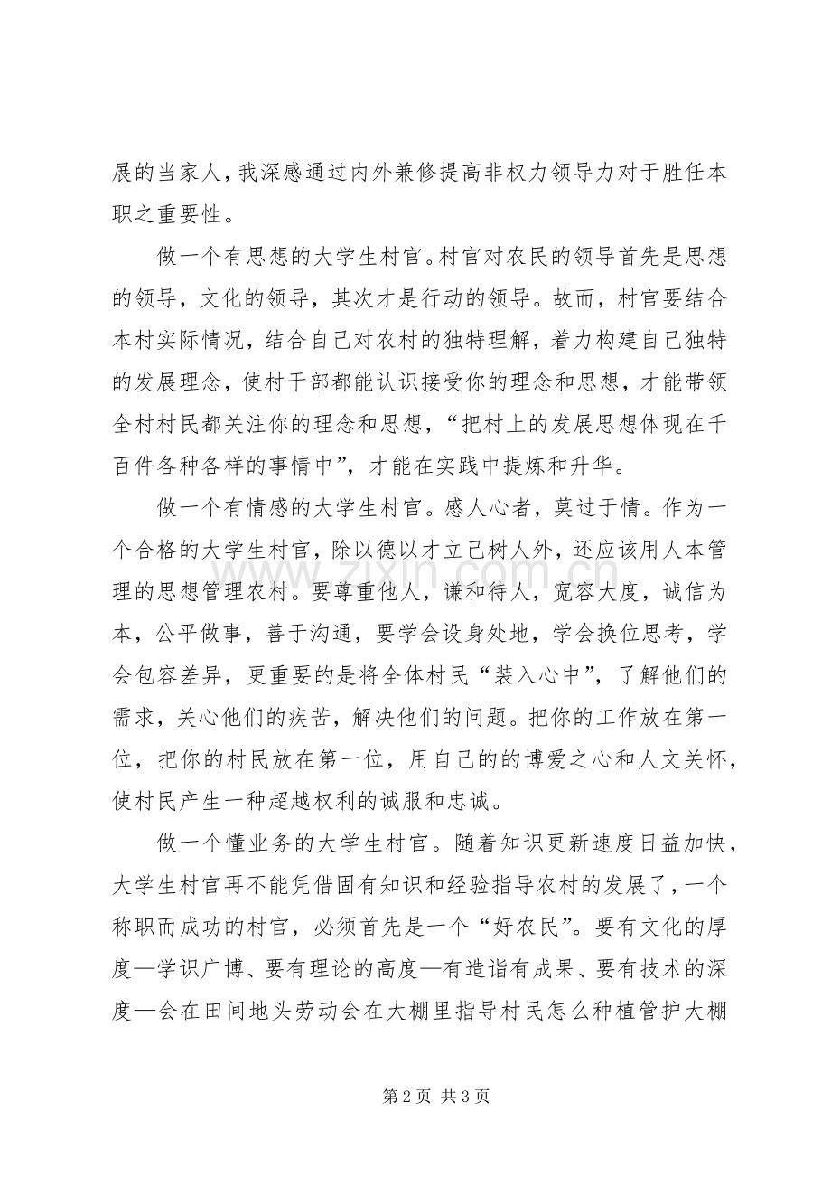 在人民大学的学习心得体会.docx_第2页