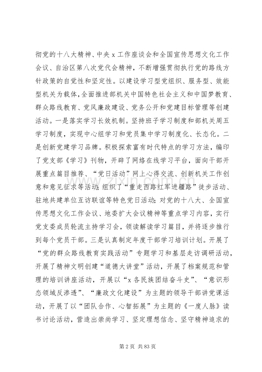 XX年宣传部领导班子述职述廉报告.docx_第2页