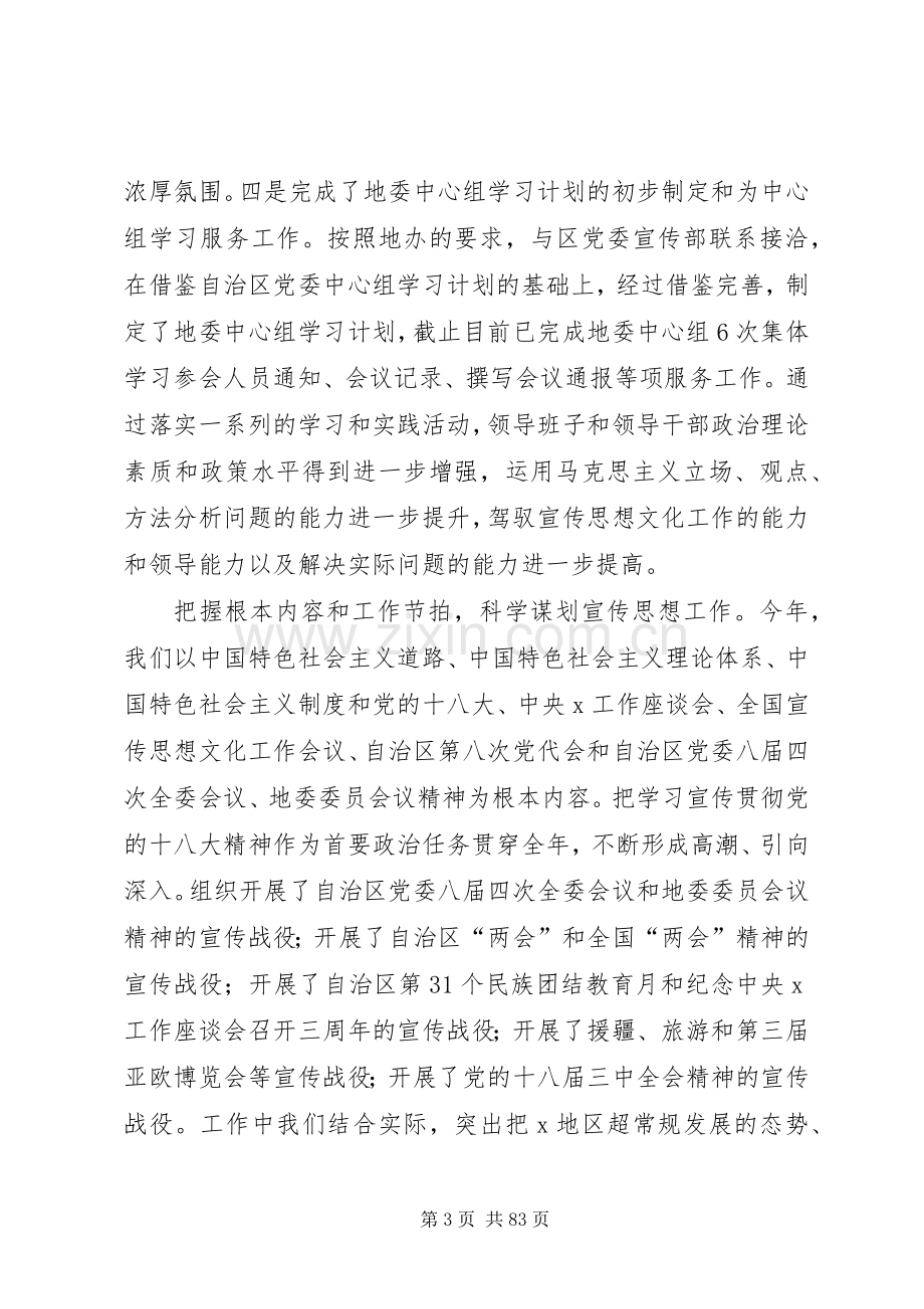 XX年宣传部领导班子述职述廉报告.docx_第3页