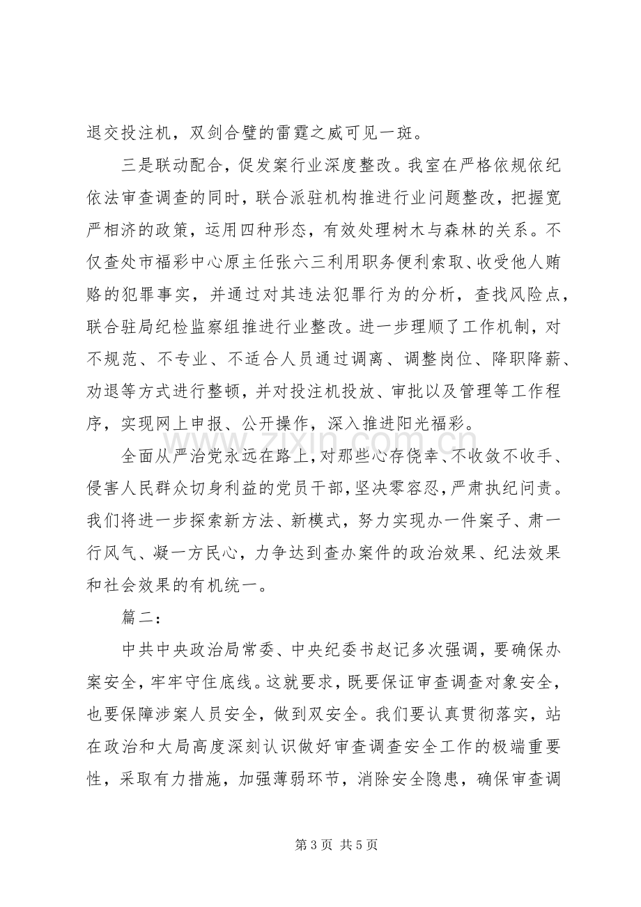 关于审查调查工作心得体会两篇.docx_第3页