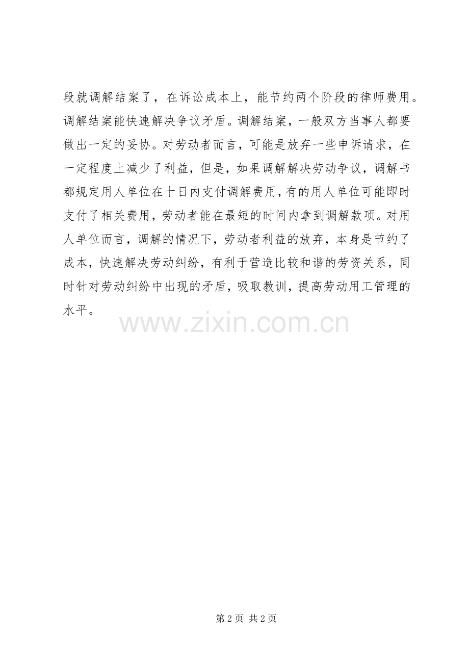 法制干部学习培训心得体会.docx_第2页