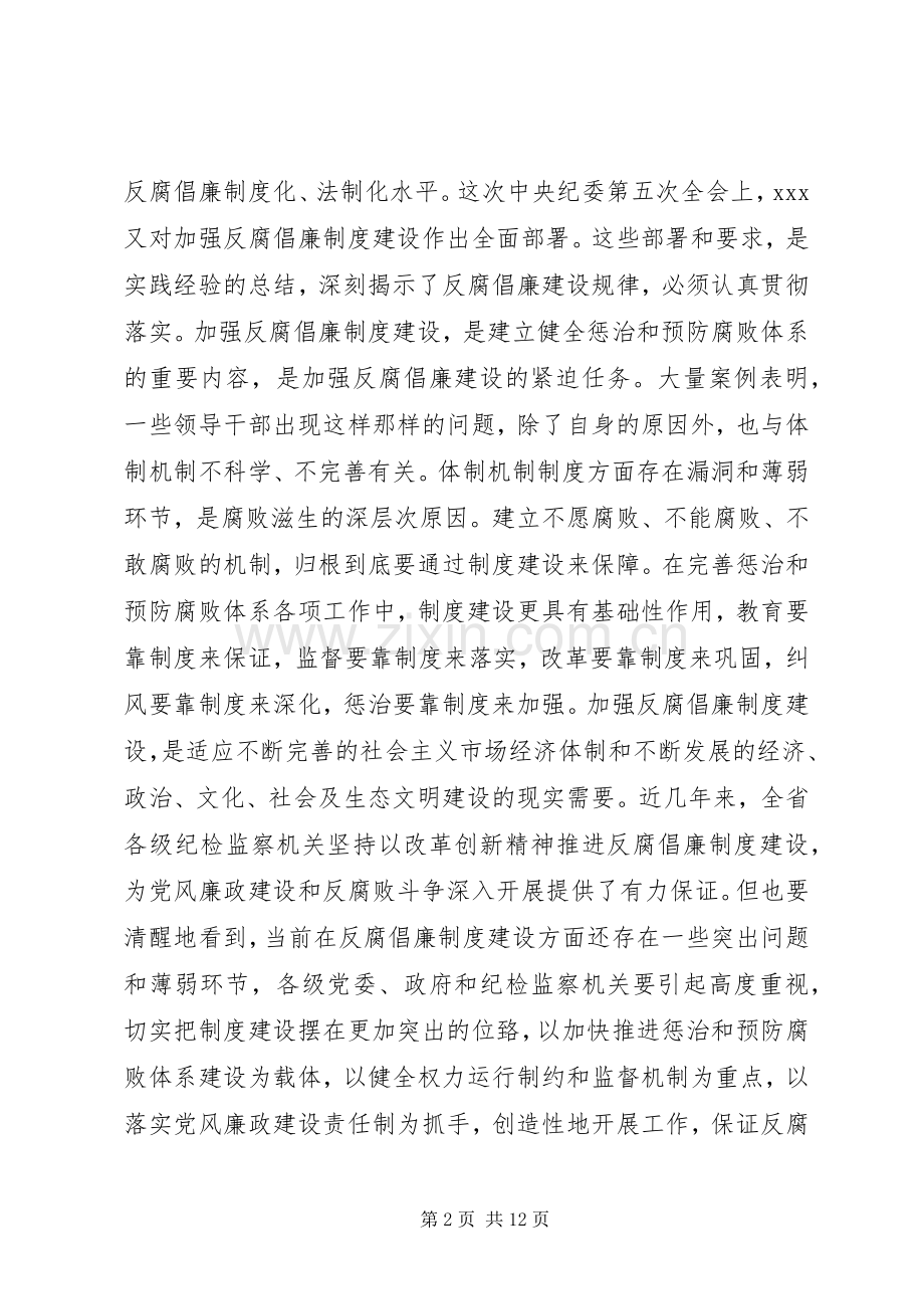 XX年党风廉政建设心得体会三篇.docx_第2页