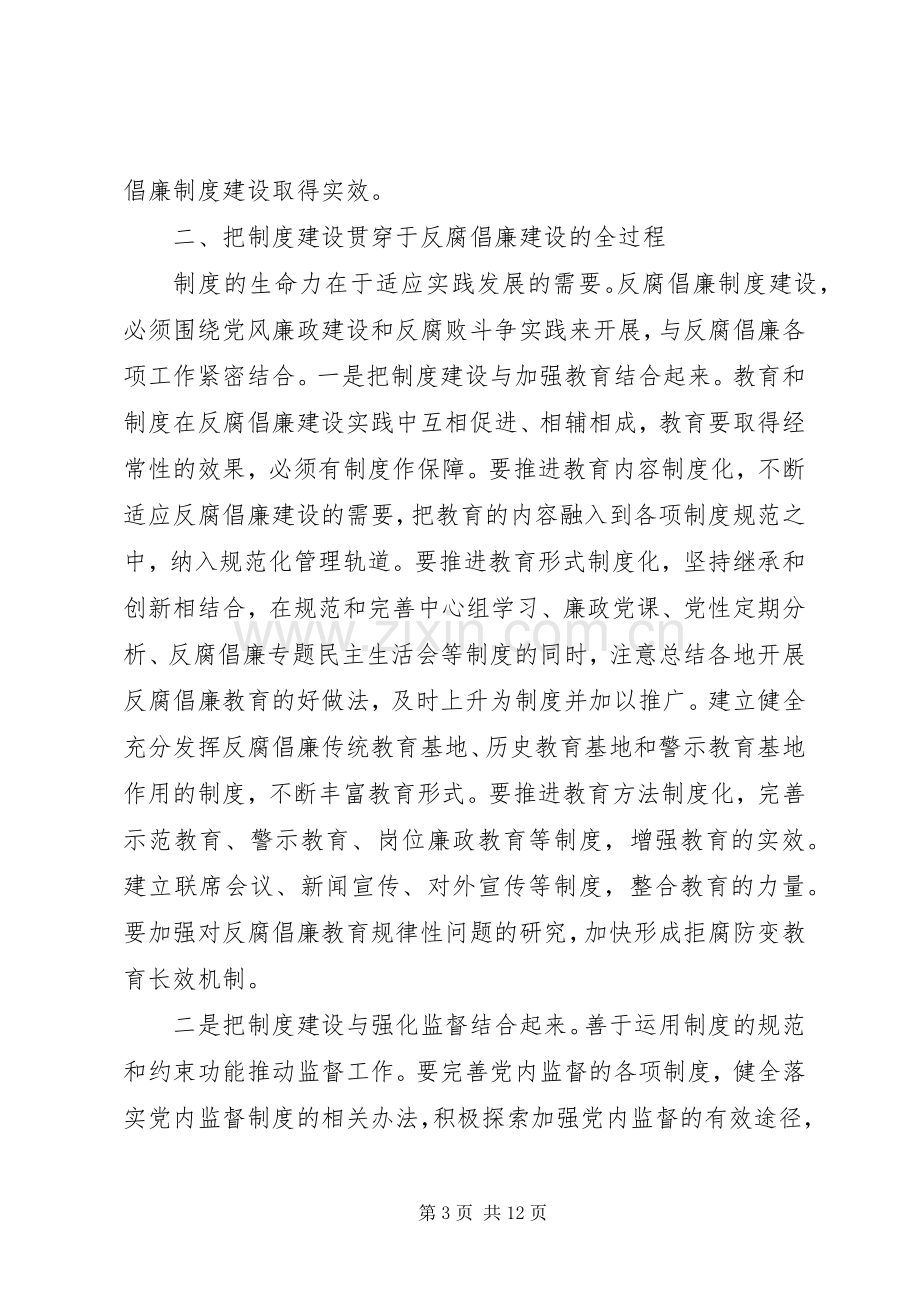 XX年党风廉政建设心得体会三篇.docx_第3页