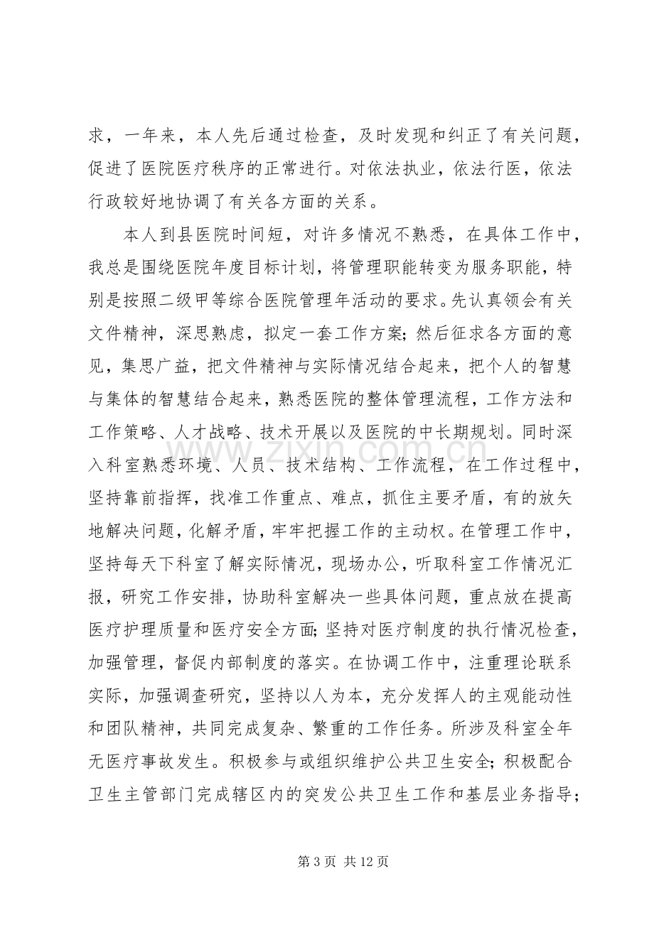 医院领导述职报告3则.docx_第3页