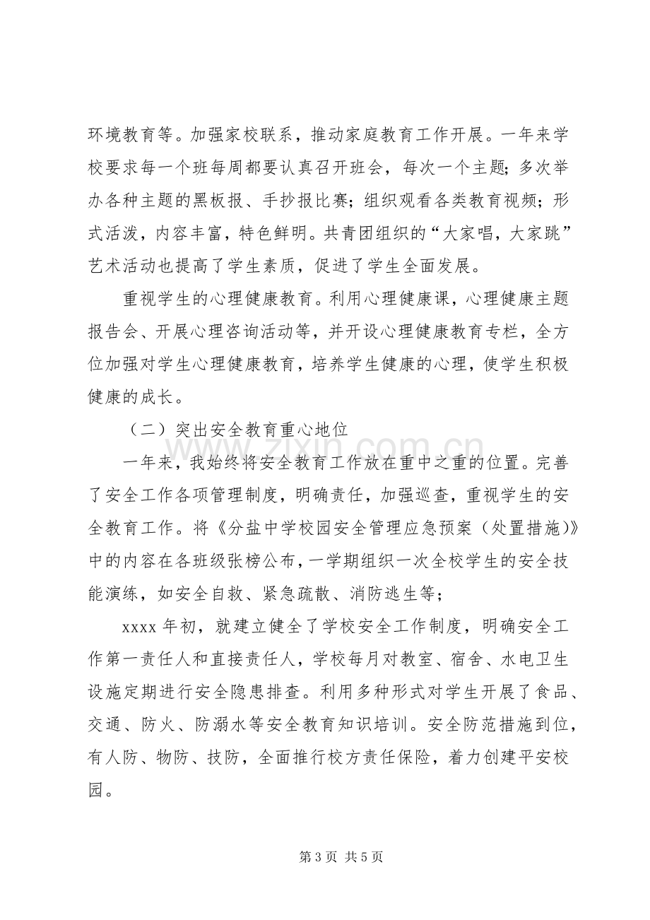 学校校长年终述职述廉报告.docx_第3页