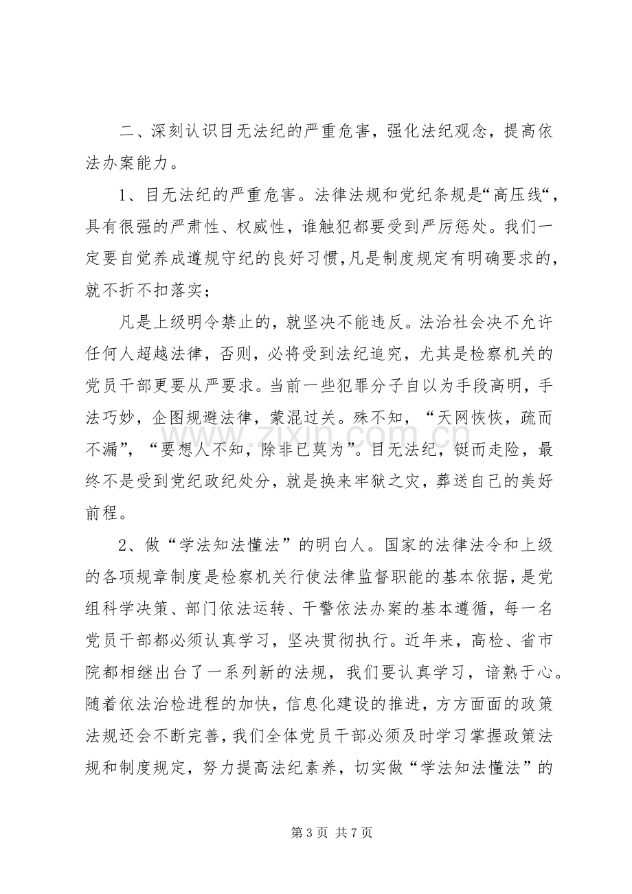 观看“算账明理警钟长鸣”警示教育篇心得体会.docx_第3页