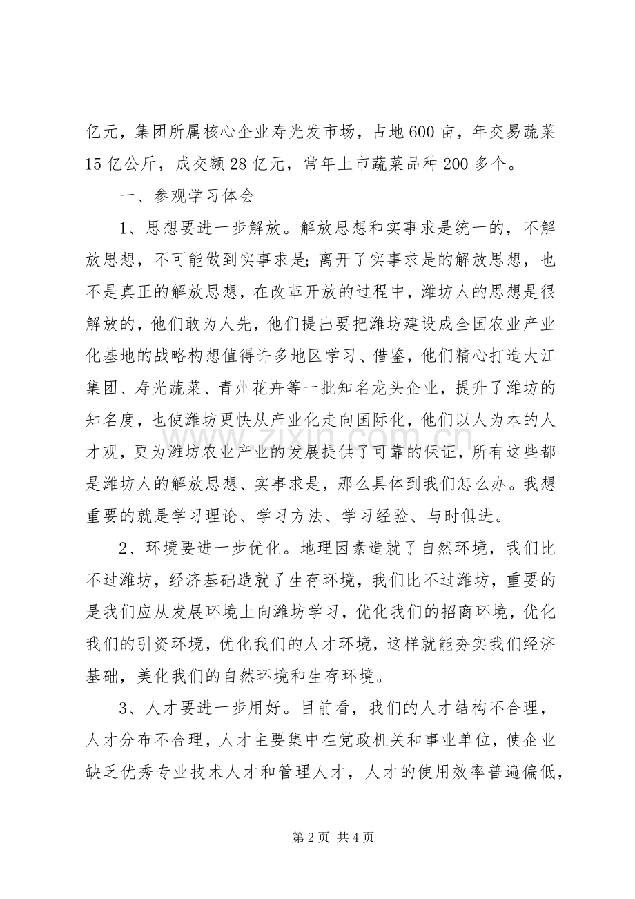 赴潍坊一中学习心得体会.docx_第2页