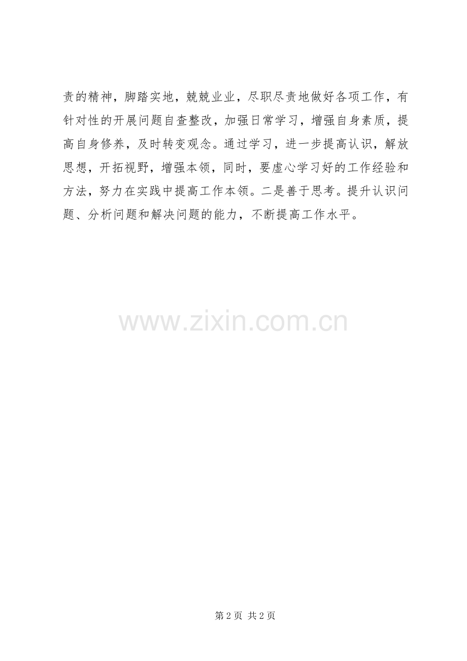 精准扶贫结对帮扶个人述职报告.docx_第2页