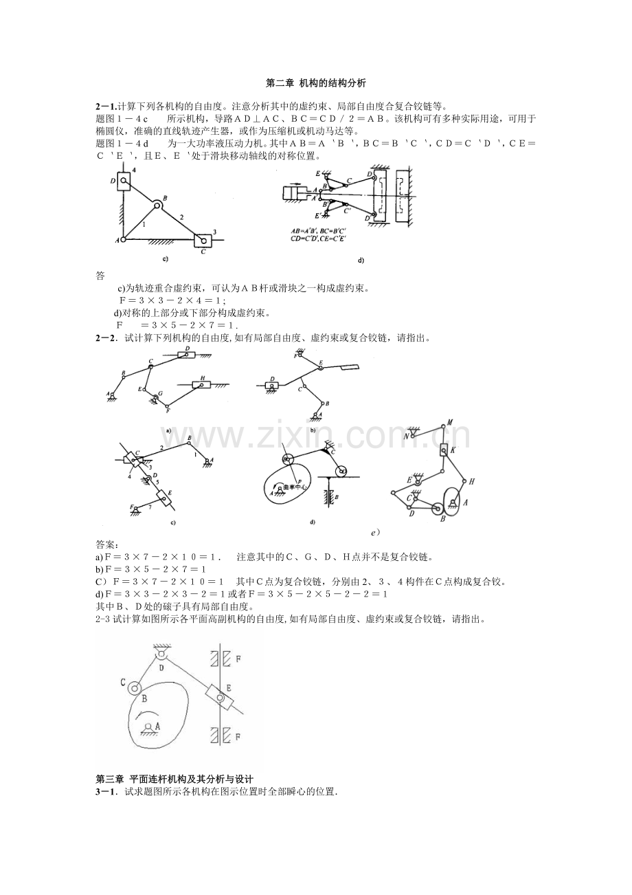 机械原理习题答案新.doc_第1页