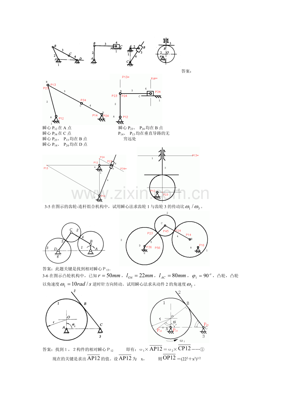 机械原理习题答案新.doc_第2页