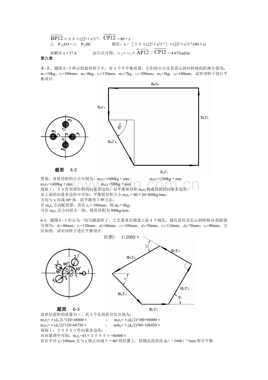 机械原理习题答案新.doc_第3页