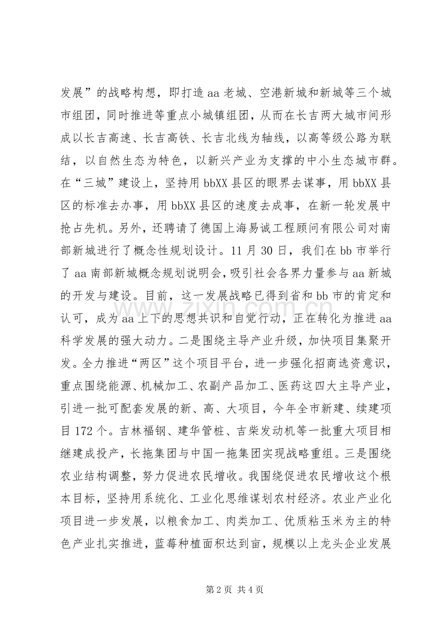 XX年市委书记年终述职报告范文.docx_第2页