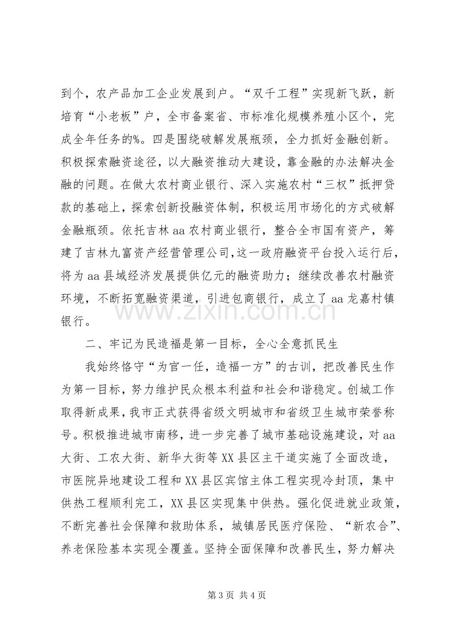 XX年市委书记年终述职报告范文.docx_第3页