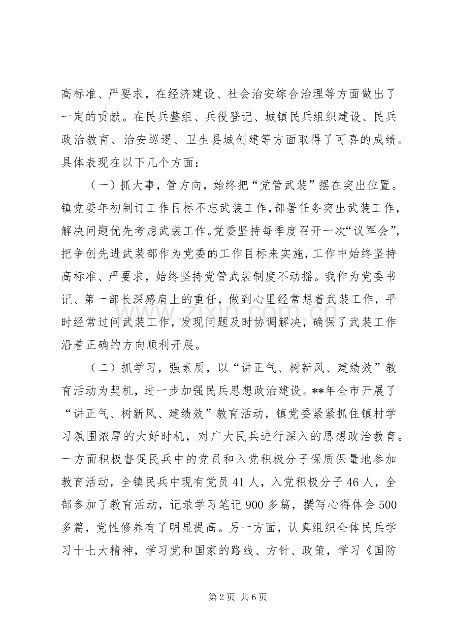 党管武装工作述职汇报.docx_第2页