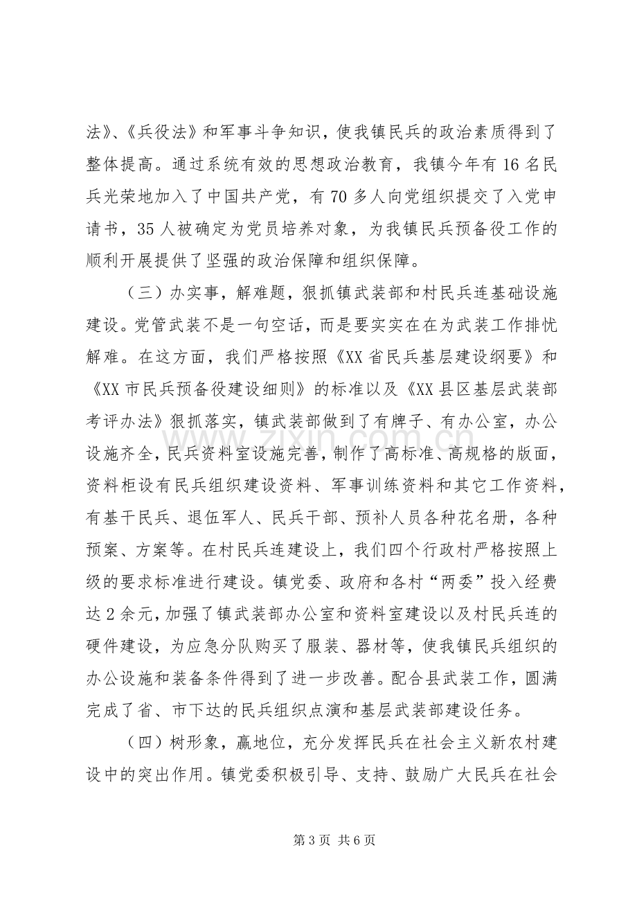 党管武装工作述职汇报.docx_第3页