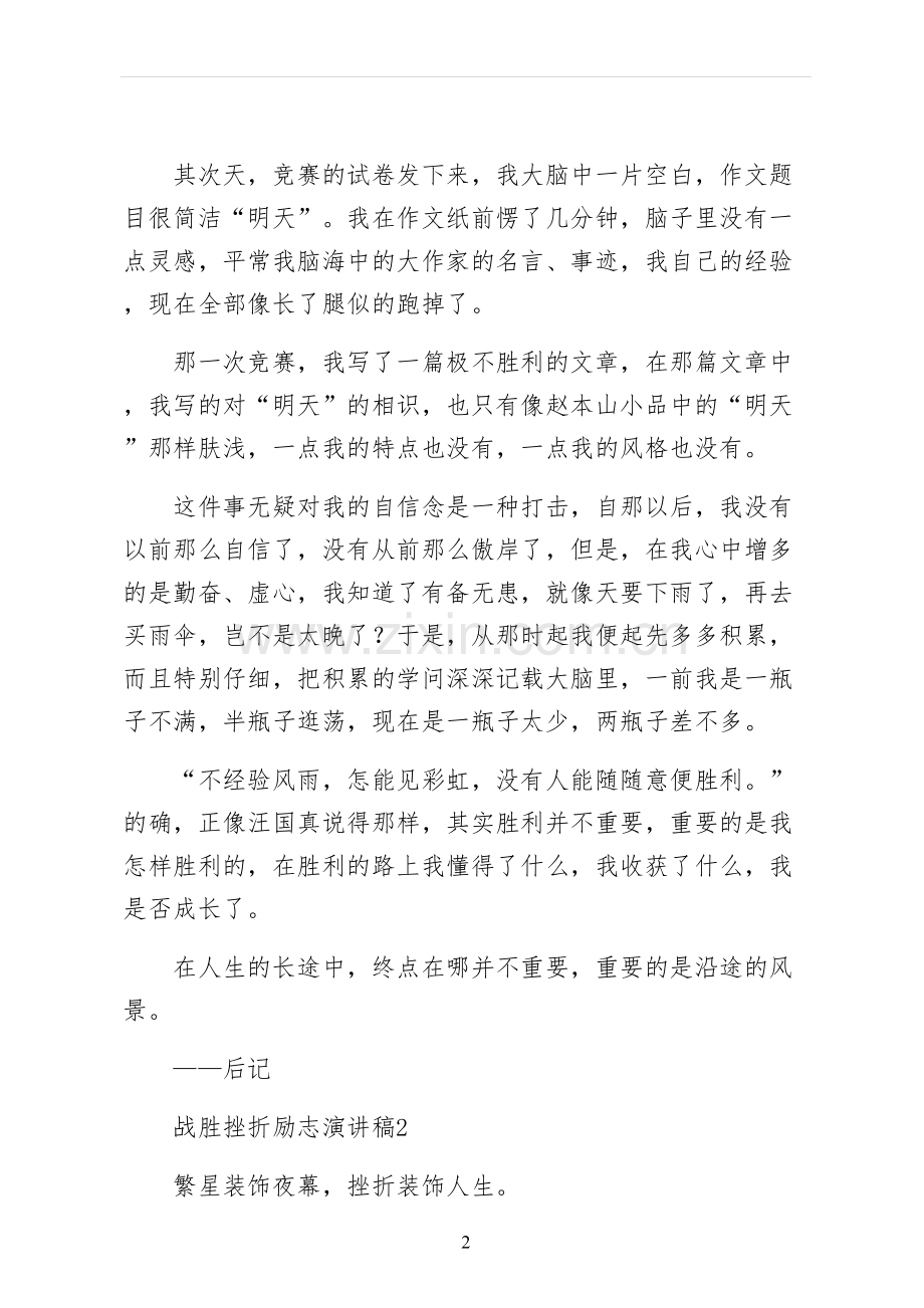 战胜挫折励志演讲稿试稿.docx_第2页