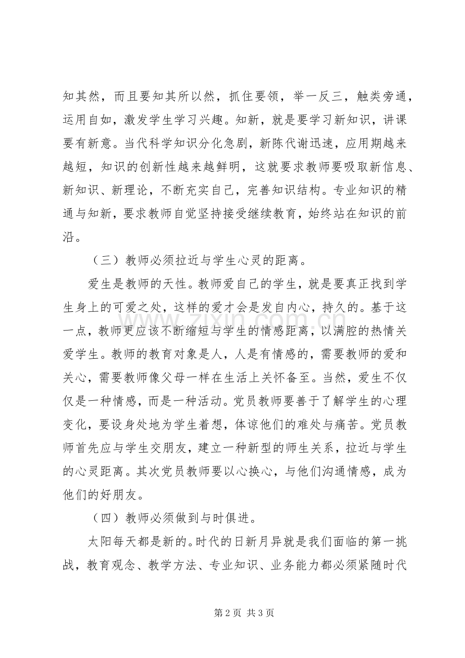 解放思想大讨论学习心得体会（三）.docx_第2页