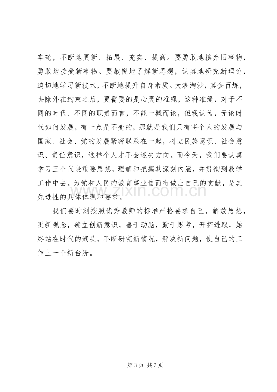 解放思想大讨论学习心得体会（三）.docx_第3页