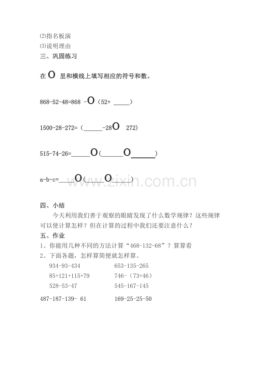 人教小学数学四年级减法的运算性质及应用.docx_第3页