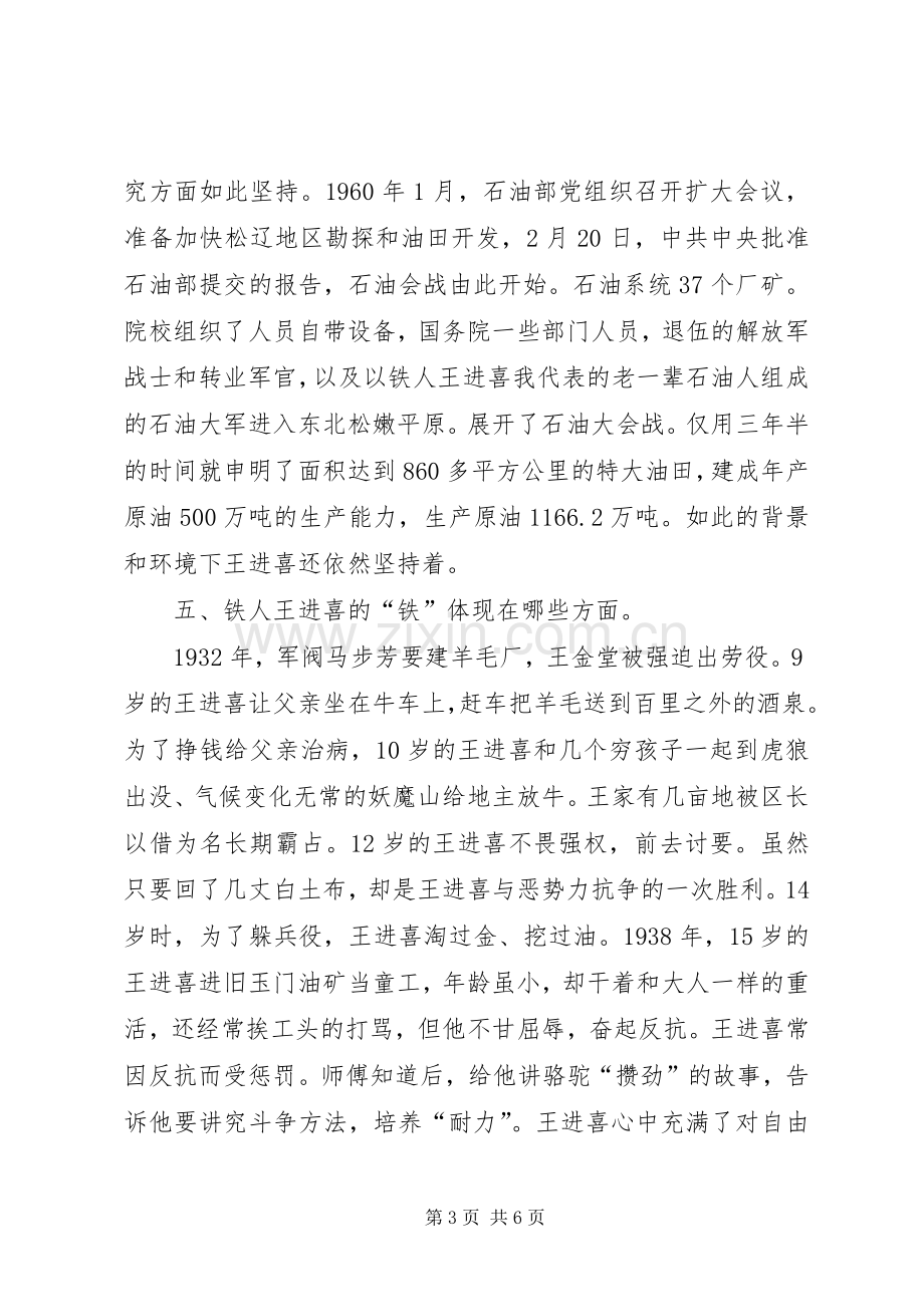 参观铁人纪念馆的心得体会(1)[优秀范文5篇].docx_第3页