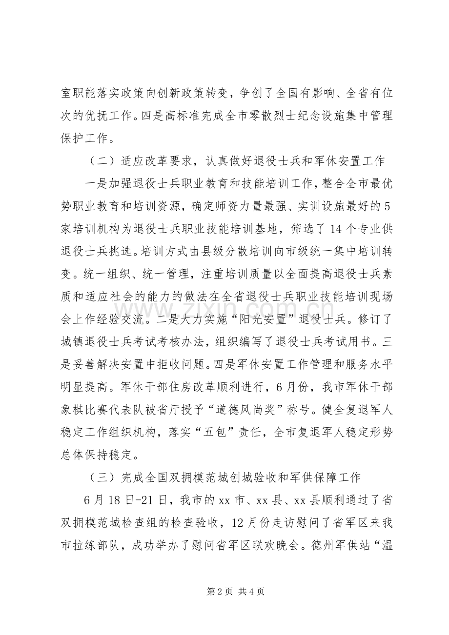 市民政局党组成员兼副局长个人述职报告.docx_第2页