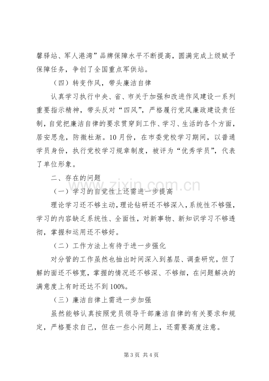 市民政局党组成员兼副局长个人述职报告.docx_第3页