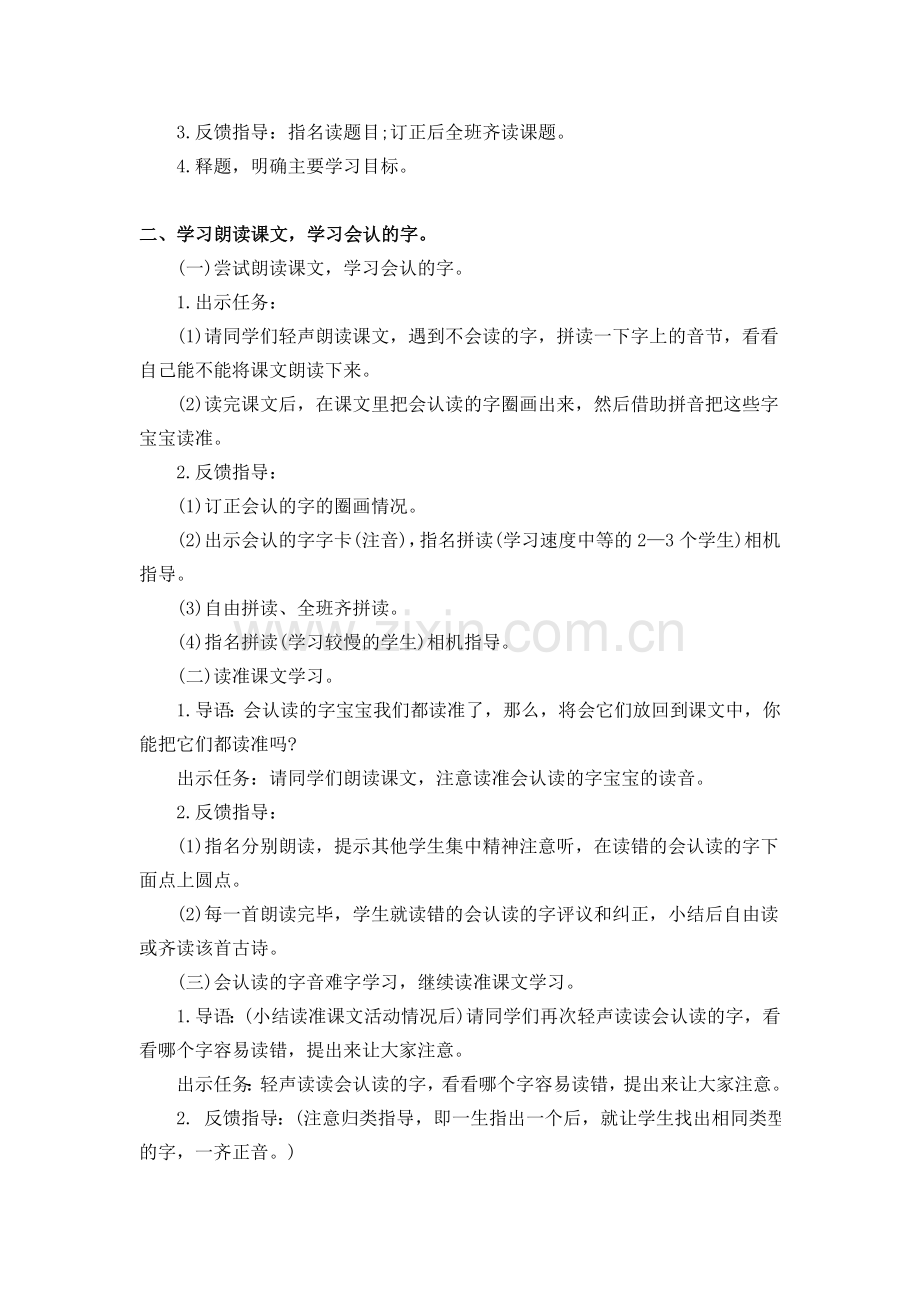 (部编)人教语文2011课标版一年级下册12-古诗二首..doc_第2页