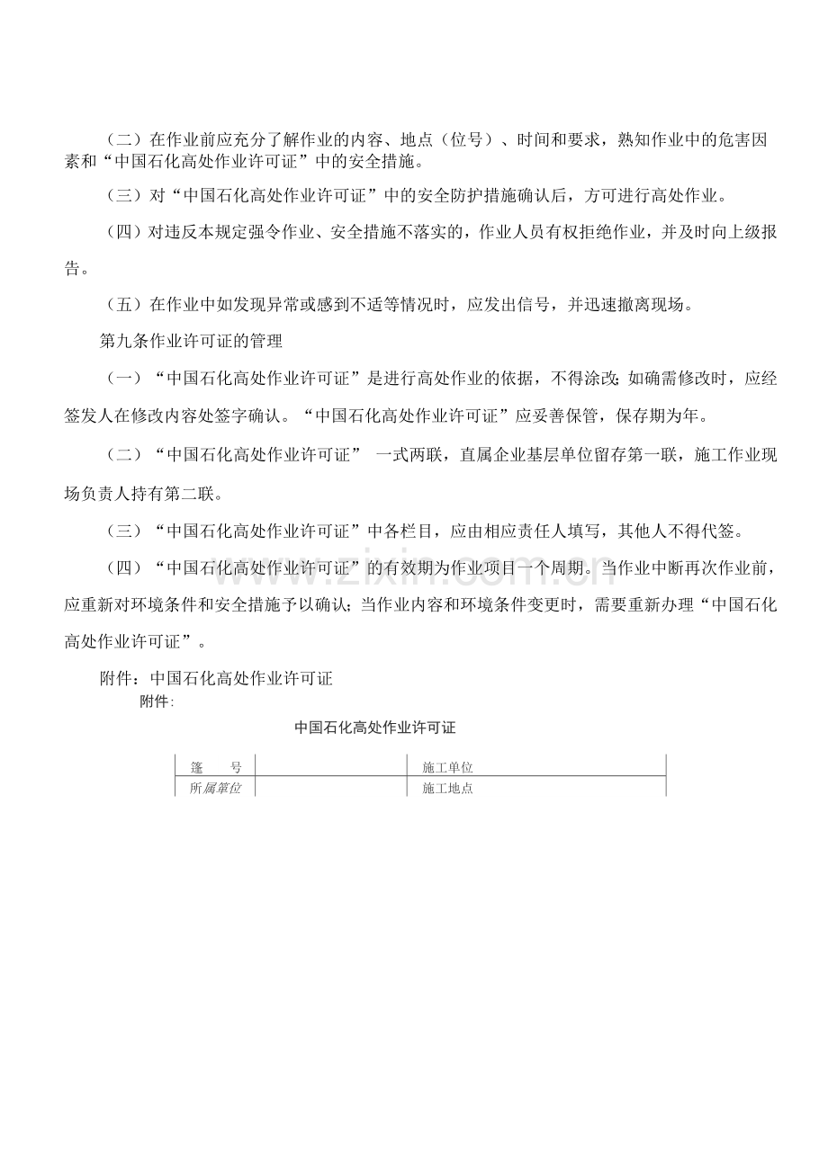 高处作业安全管理规定.docx_第3页