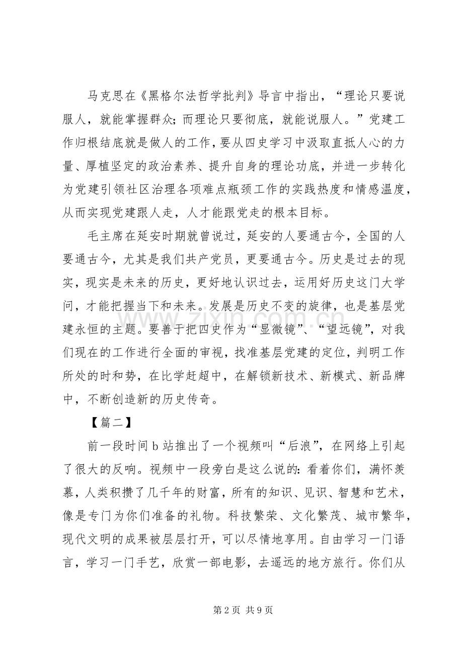 学习四史心得五篇.docx_第2页