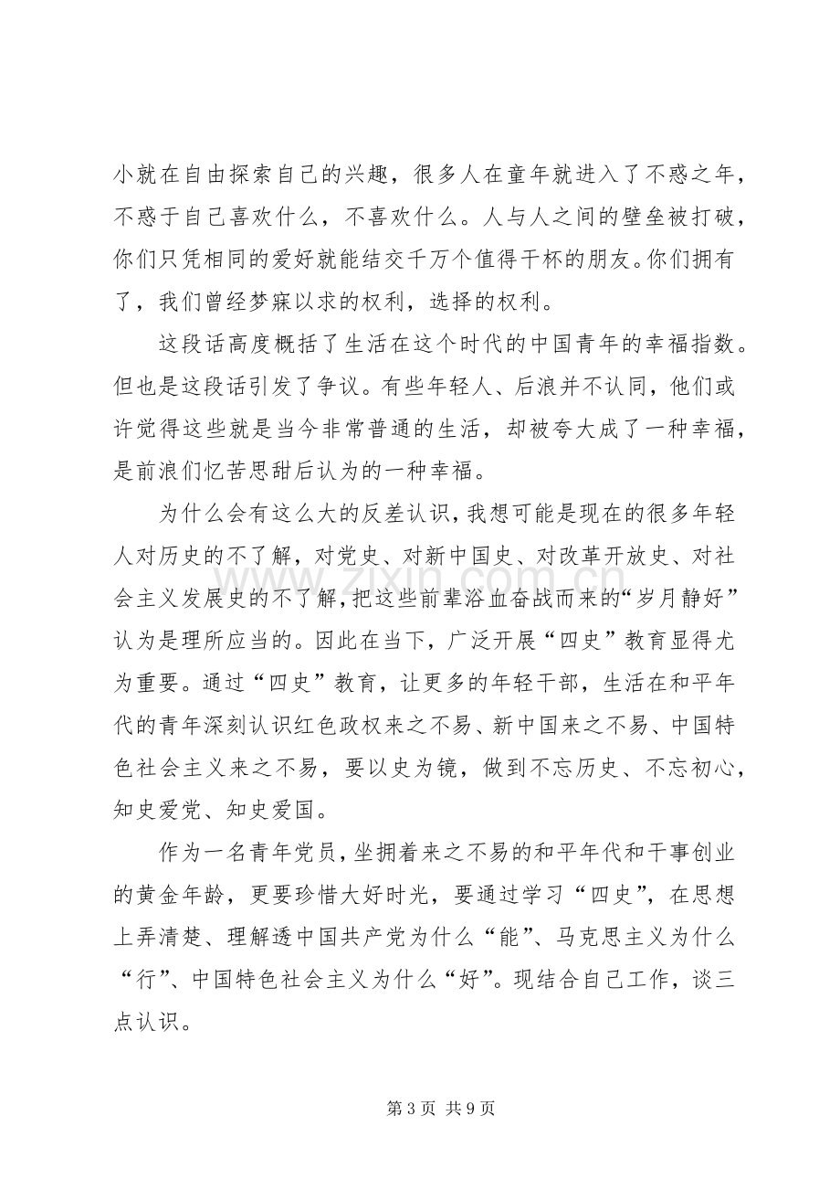 学习四史心得五篇.docx_第3页